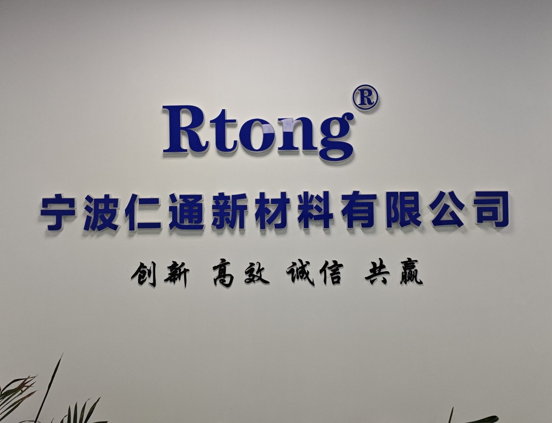 公司环境